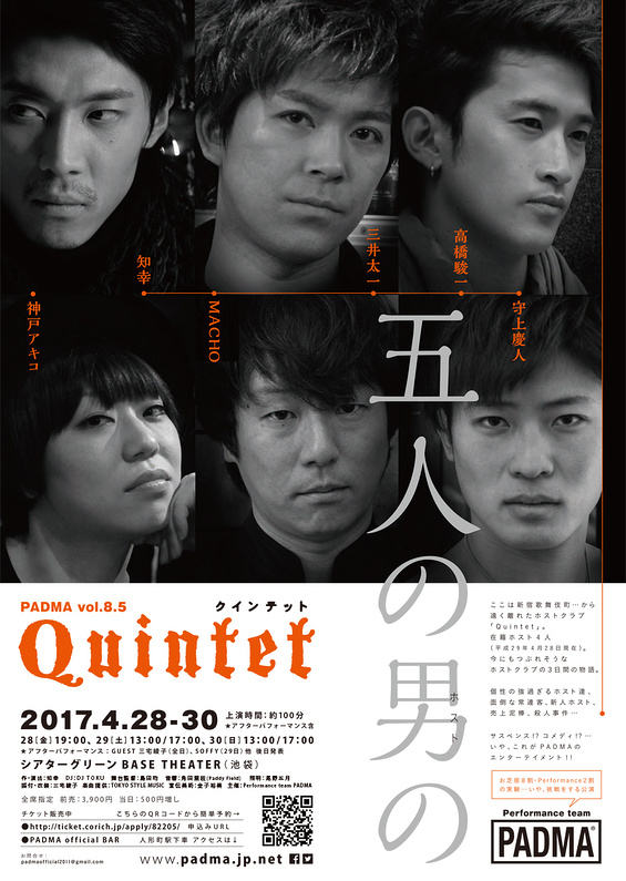 PADMA vol.8.5「Quintet」クインテット