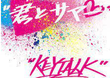 君とサマー PADMA MC SOFFY