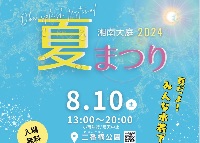 ★Performance team PADMA★  湘南大庭2024 『夏まつり』8月10日に 今年もPADMA出演致します‼︎  @二番構公園 〒251-0861 神奈川県藤沢市大庭二番構5528番  ★出演メンバー  知幸 三井太一 三宅綾子 武子展久 YUJI 福本泰祐 ゆうたろう SOFFY YU (430)  & Secret Guest‼︎  入場無料！ 遊びに来て下さい