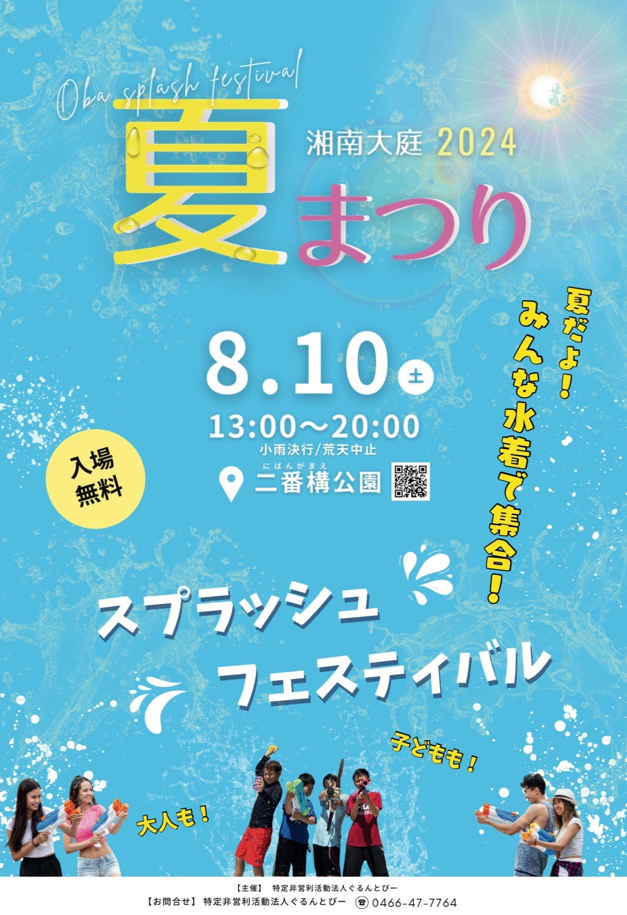 ★Performance team PADMA★ 湘南大庭2024 『夏まつり』8月10日に 今年もPADMA出演致します‼︎ @二番構公園 〒251-0861 神奈川県藤沢市大庭二番構5528番 ★出演メンバー 知幸 三井太一 三宅綾子 武子展久 YUJI 福本泰祐 ゆうたろう SOFFY YU (430) & Secret Guest‼︎ 入場無料! 遊びに来て下さい