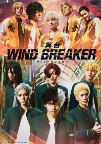 舞台 WIND BREAKER 2025.1.3-