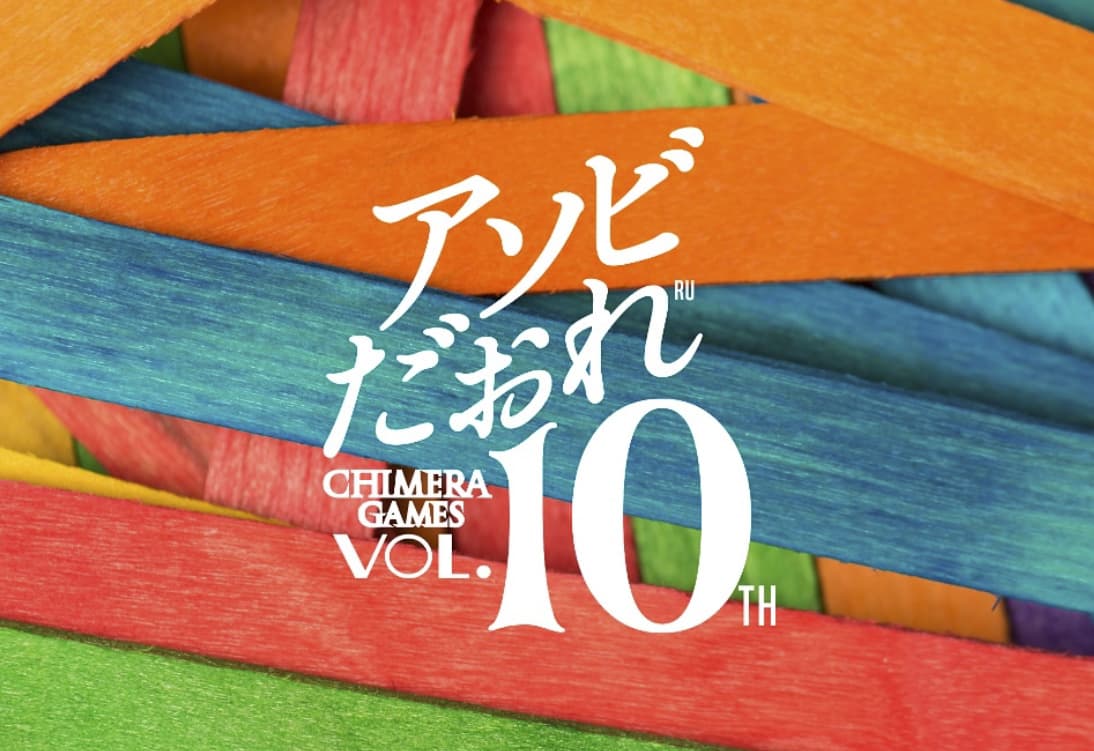 5月 Chimera Games ODAIBA vol.9