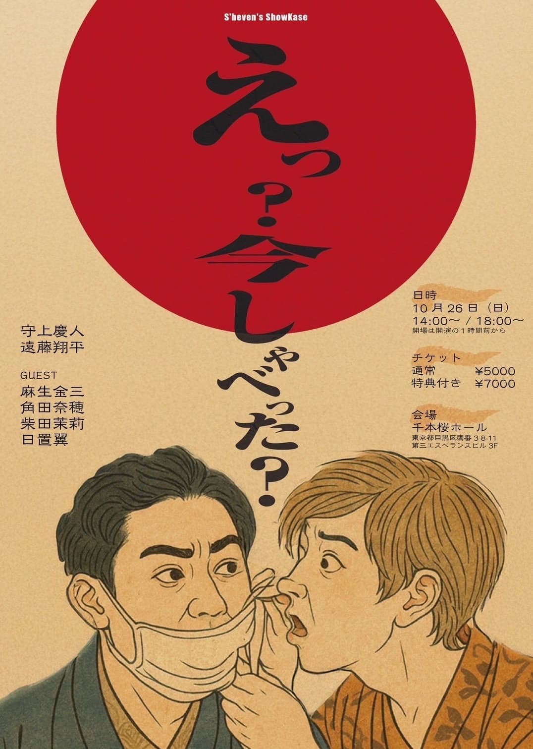 10月 S'heven's ShowKase『え?今しゃべった?』守上慶人 PADMA