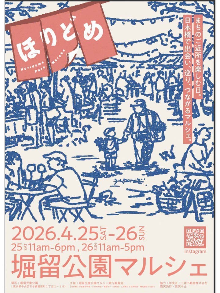 horidome_marché2026 PADMA出店