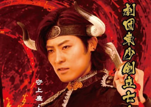 PADMA守上慶人 舞台「孫悟空」劇団東少 創立77周年記念公演