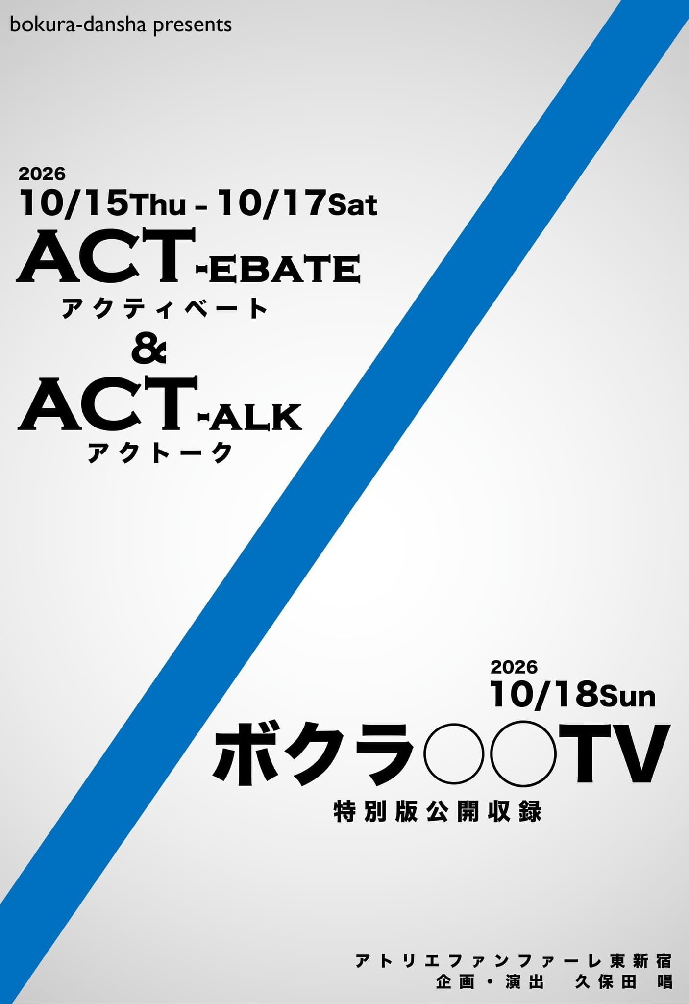 PADMA守上慶人 イベント公演『アクティベート&アクトーク』10/17出演